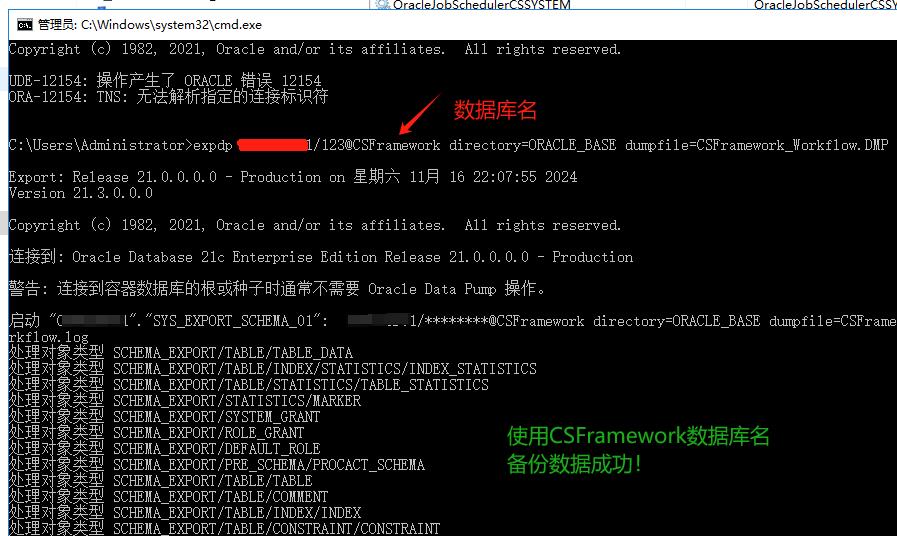 Oracle数据库名称有小数点，使用expdp备份失败：ORA|12154: TNS: 无法解析指定的连接标识符|C/S开发框架