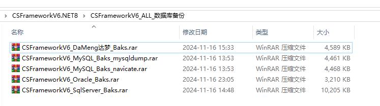 CSFramework框架数据库备份还原操作手册（MySql/Oracle/SqlServer/达梦）|C/S开发框架