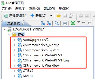 CSFrameworkV6软件开发框架+达梦数据库（国产数据库）测试报告|C/S开发框架