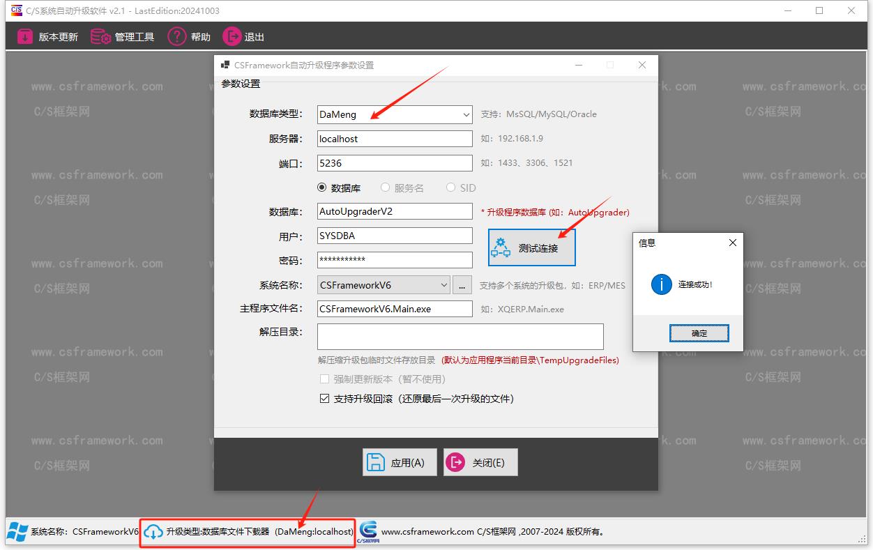 CSFrameworkV6软件开发框架+达梦数据库（国产数据库）测试报告|C/S开发框架