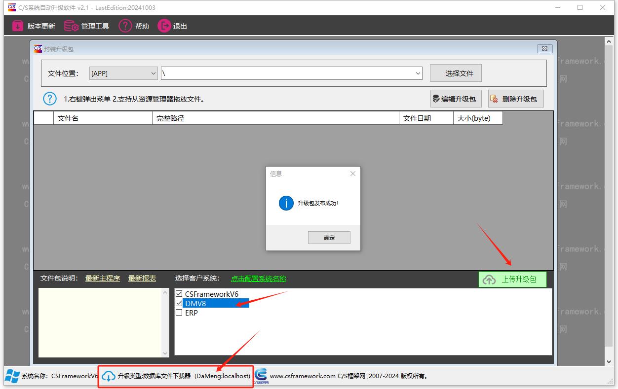 CSFrameworkV6软件开发框架+达梦数据库（国产数据库）测试报告|C/S开发框架