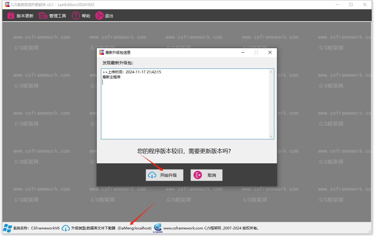 CSFrameworkV6软件开发框架+达梦数据库（国产数据库）测试报告|C/S开发框架