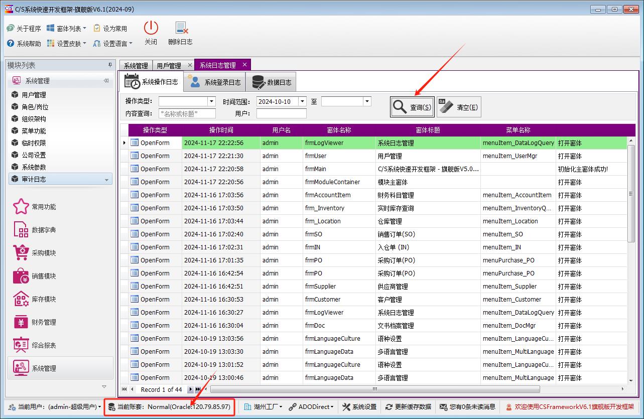 CSFrameworkV6软件开发框架 | Oracle数据库测试报告|C/S开发框架