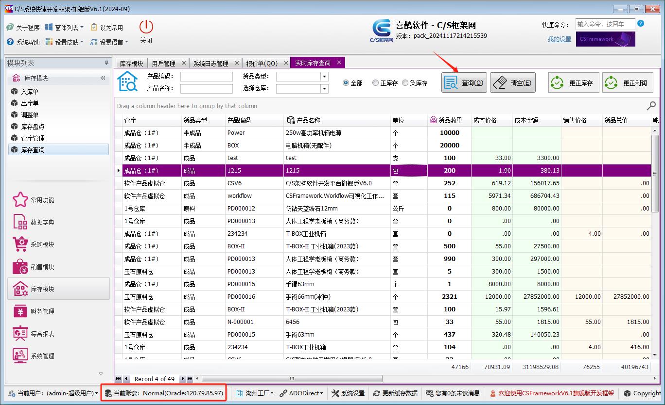 CSFrameworkV6软件开发框架 | Oracle数据库测试报告|C/S开发框架