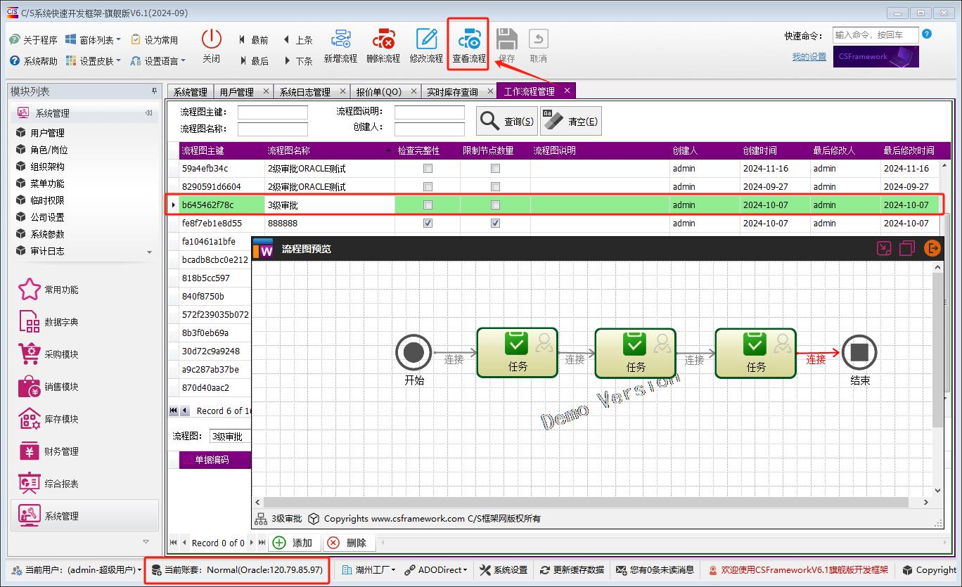 CSFrameworkV6软件开发框架 | Oracle数据库测试报告|C/S开发框架