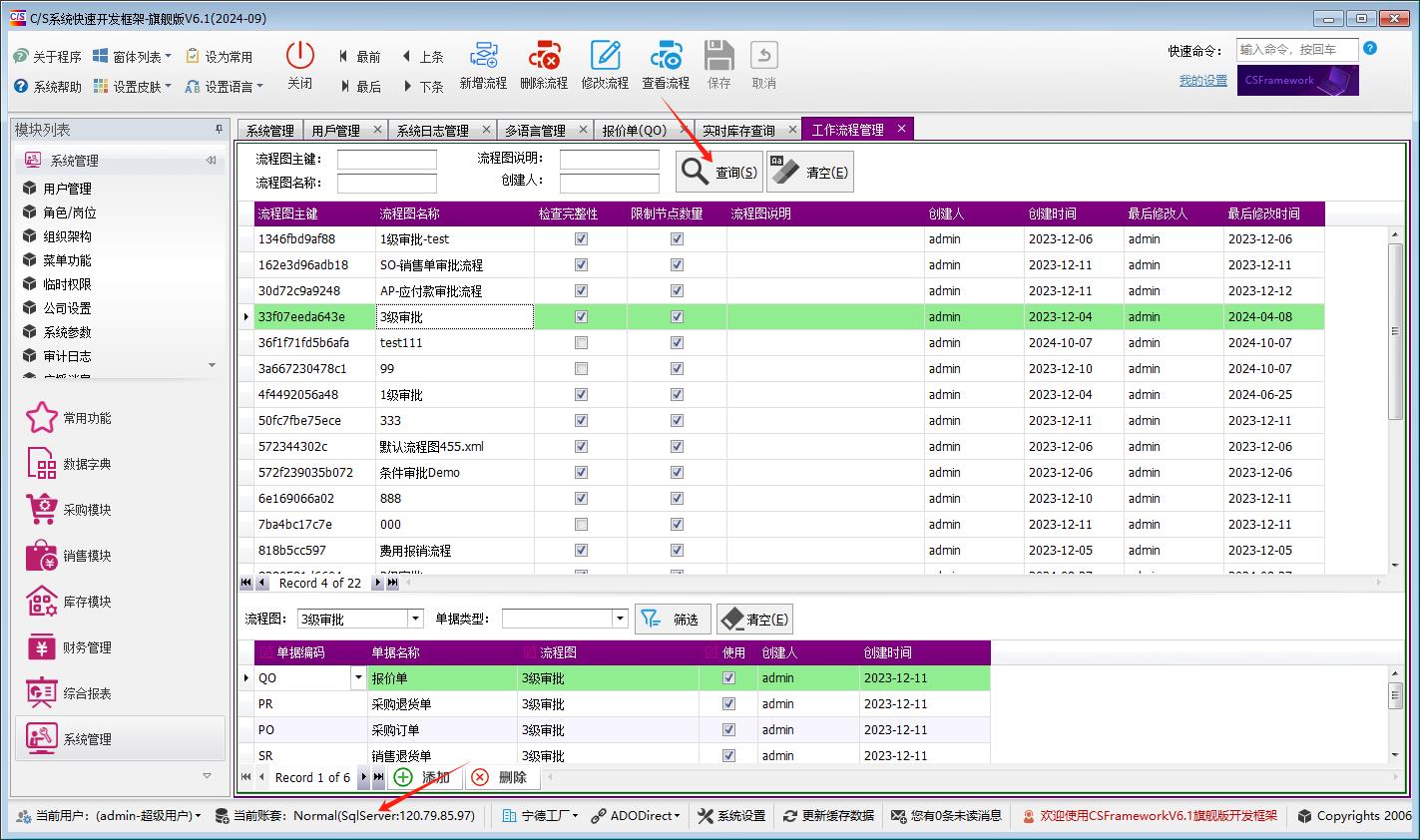 CSFrameworkV6快速开发框架 | SqlServer(MsSql)数据库测试报告|C/S开发框架