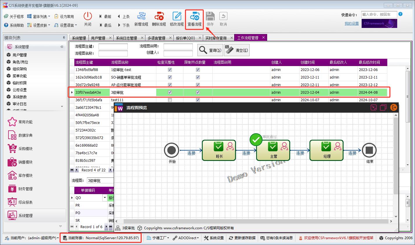 CSFrameworkV6快速开发框架 | SqlServer(MsSql)数据库测试报告|C/S开发框架