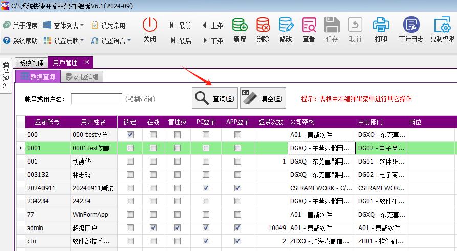 CSFrameworkV6快速开发框架 | SqlServer(MsSql)数据库测试报告|C/S开发框架