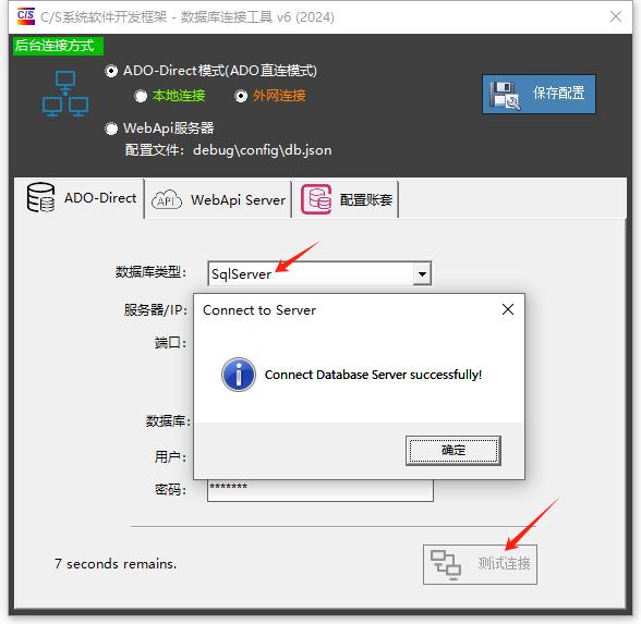 CSFrameworkV6快速开发框架 | SqlServer(MsSql)数据库测试报告|C/S开发框架