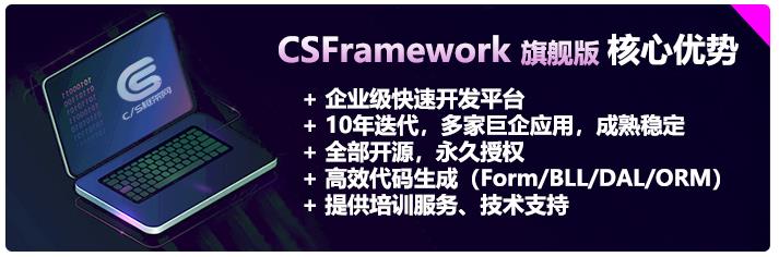 企业级C/S系统快速开发框架(Winform+.NET8+EFCore)|C/S开发框架