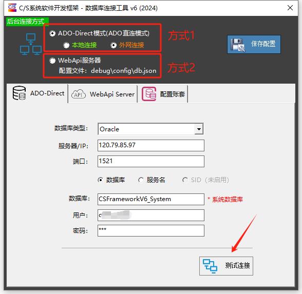 C/S开发框架两种后台连接：直连模式与WebApi模式(ADODirect与WebApi)|C/S开发框架