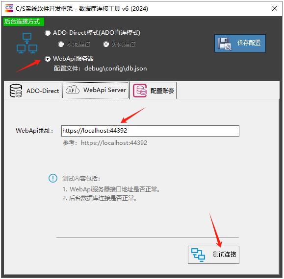 C/S开发框架两种后台连接：直连模式与WebApi模式(ADODirect与WebApi)|C/S开发框架