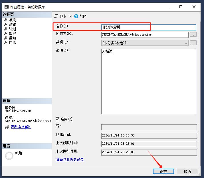 SqlServer自动备份计划，备份多个数据库，自动删除备份文件|C/S开发框架