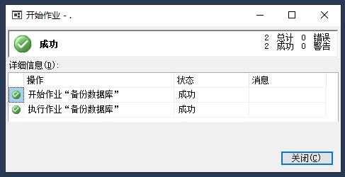 SqlServer自动备份计划，备份多个数据库，自动删除备份文件|C/S开发框架