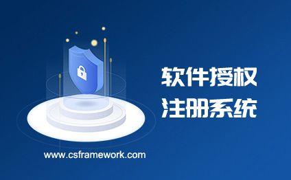 .NET C/S架构软件用户授权设计方案(mac地址+白名单用户)|C/S开发框架