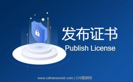 C/S客户端软件授权设计方案 | 在线用户并发数+软件到期时间授权|C/S开发框架