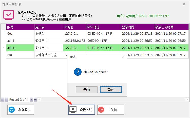 CSFrameworkV6旗舰版|新功能|在线用户查询、设置用户下线|C/S开发框架