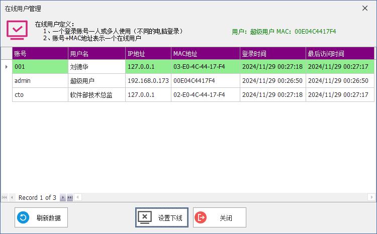 CSFrameworkV6旗舰版|新功能|在线用户查询、设置用户下线|C/S开发框架