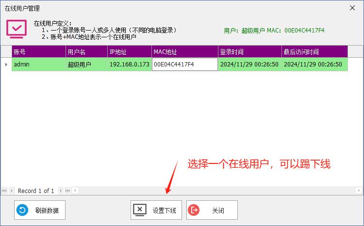 CSFrameworkV6旗舰版|新功能|在线用户查询、设置用户下线|C/S开发框架