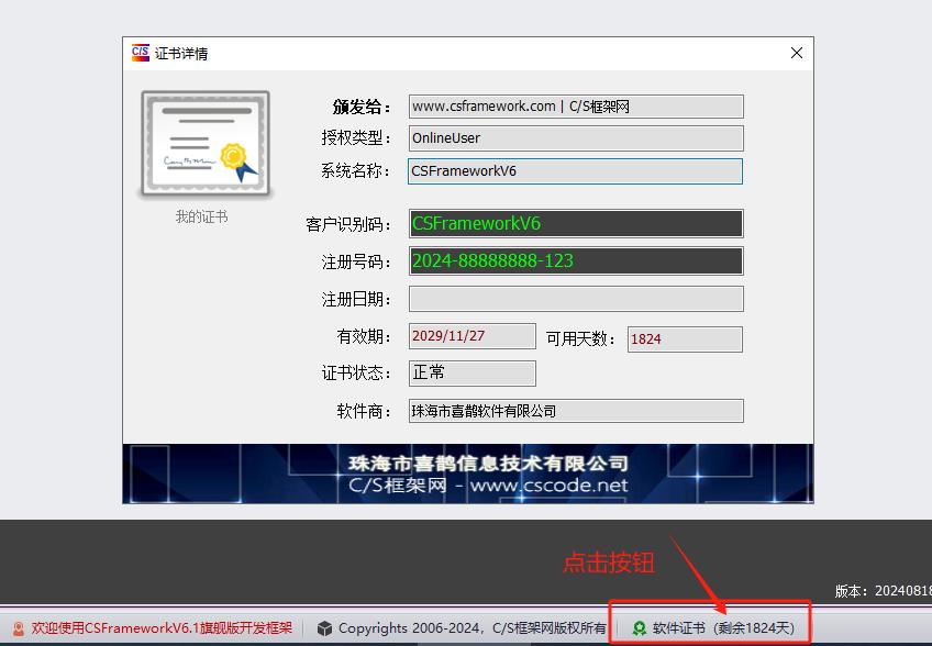 CSFrameworkV6旗舰版开发框架 | 集成软件授权认证系统|C/S开发框架