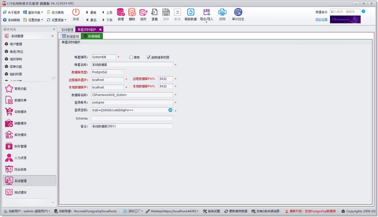 CSFramework WebApi开发框架集成PostgreSql数据库及测试报告|C/S开发框架