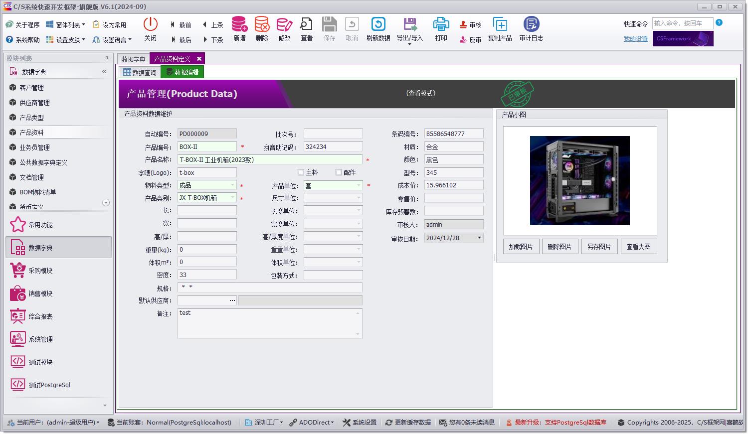 CSFrameworkV6快速开发框架 | 使用PostgreSql 数据库测试报告|C/S开发框架